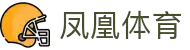 凤凰体育官方网站 - 凤凰体育官方平台